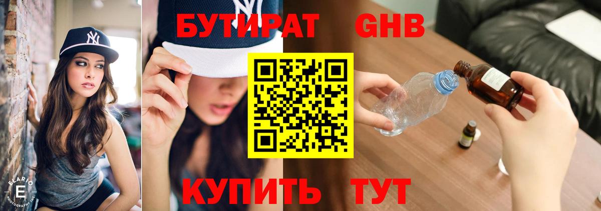 Белорецк  БУТИРАТ  Вход с VPN  Бутират GHB 