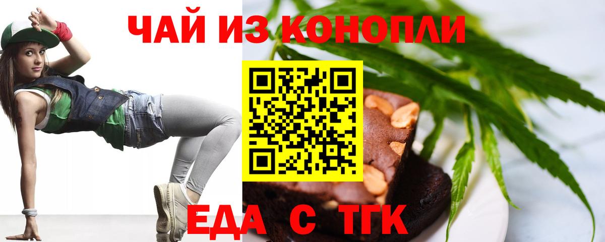 Белорецк  Печенье с ТГК конопля  Вход с VPN 