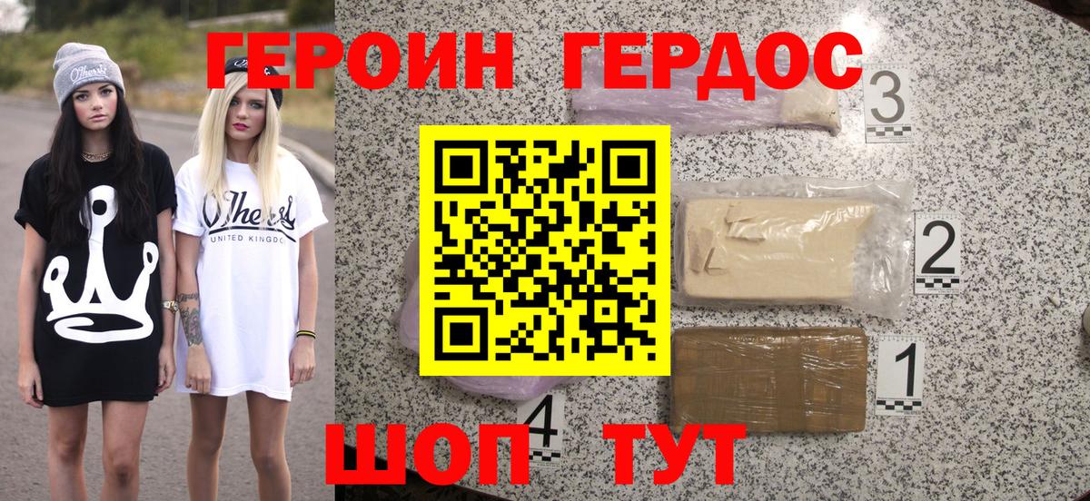 ГЕРОИН  Героин VHQ  Вход с VPN  Белорецк 