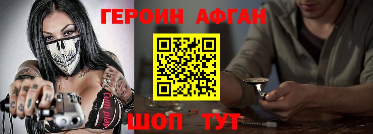ГЕРОИН VHQ Белорецк
