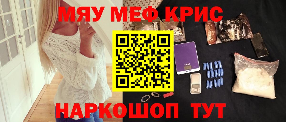 Меф мяу мяу  Меф  Меф кристаллы  Белорецк  Вход с VPN 