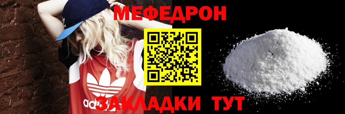 Меф мяу мяу мука Белорецк
