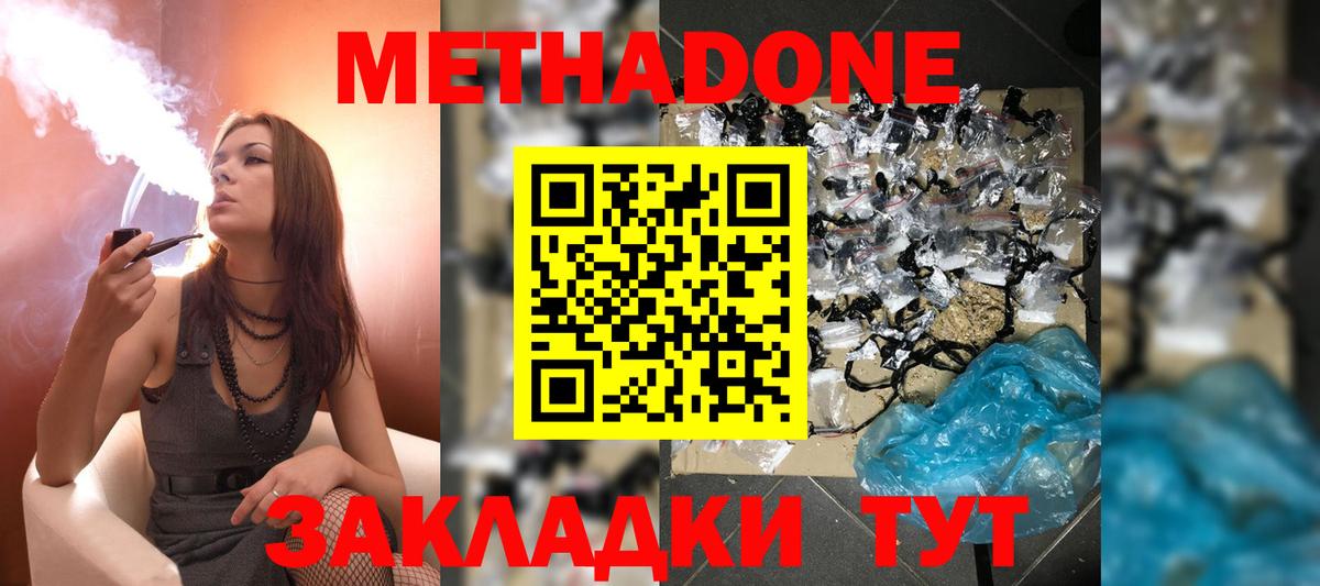 Белорецк  МЕТАДОН белоснежный  Вход с VPN 