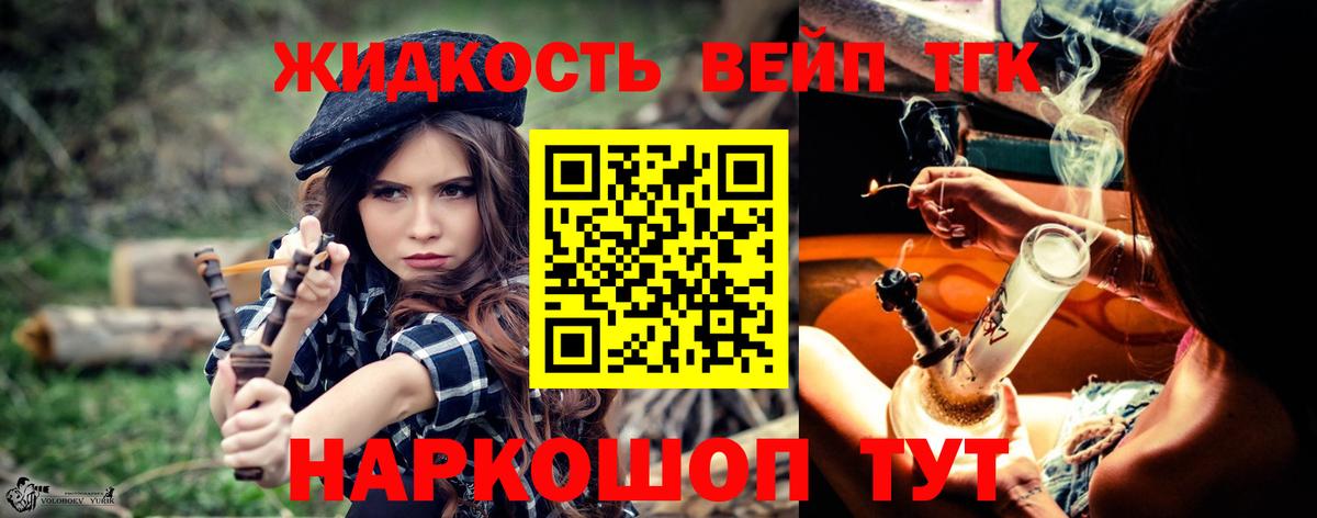 ТГК концентрат  Вход с VPN  купить закладку  Белорецк 